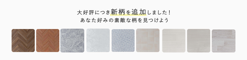 大好評につき新柄を追加！17種類の柄からお選びいただけます
