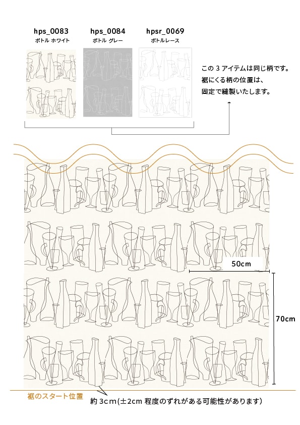 ボトルレースとコーデしても柄の位置は同じ