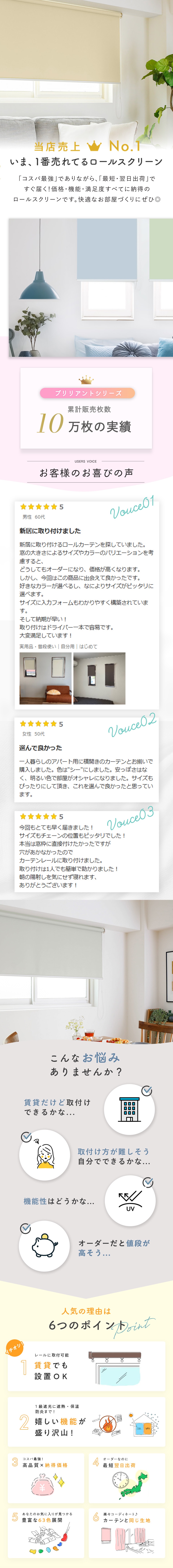 ブリリアントロールスクリーンをご紹介