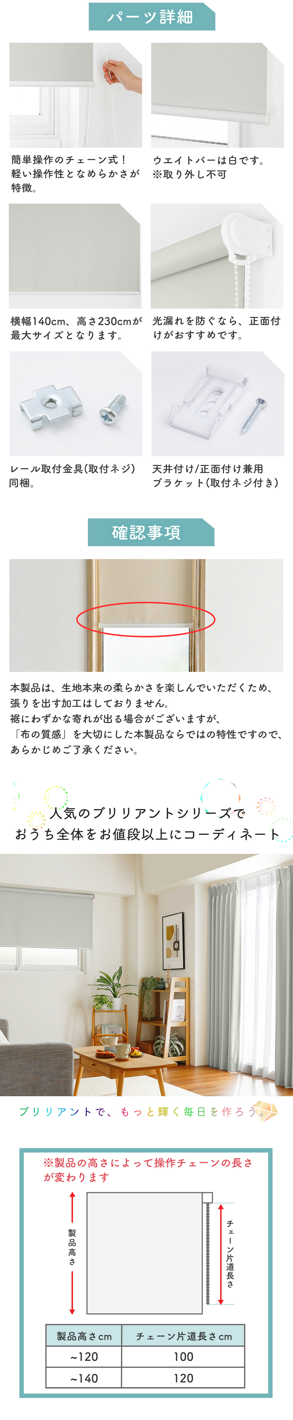 ブリリアントロールスクリーンをご紹介