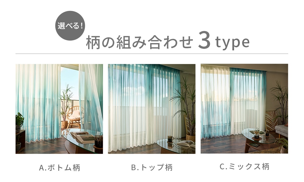 選べる”柄の組みあわせ”３タイプ