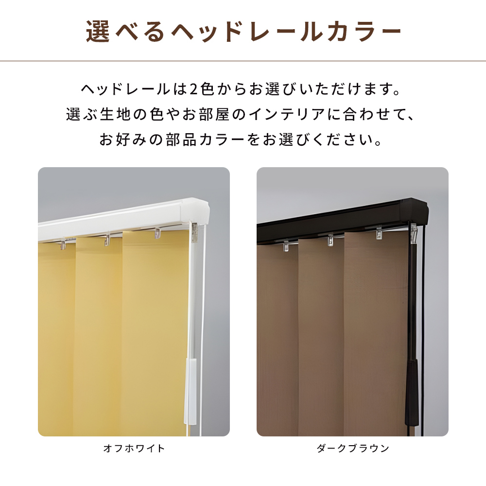 カラフリー バーチカルブラインド 商品画像09