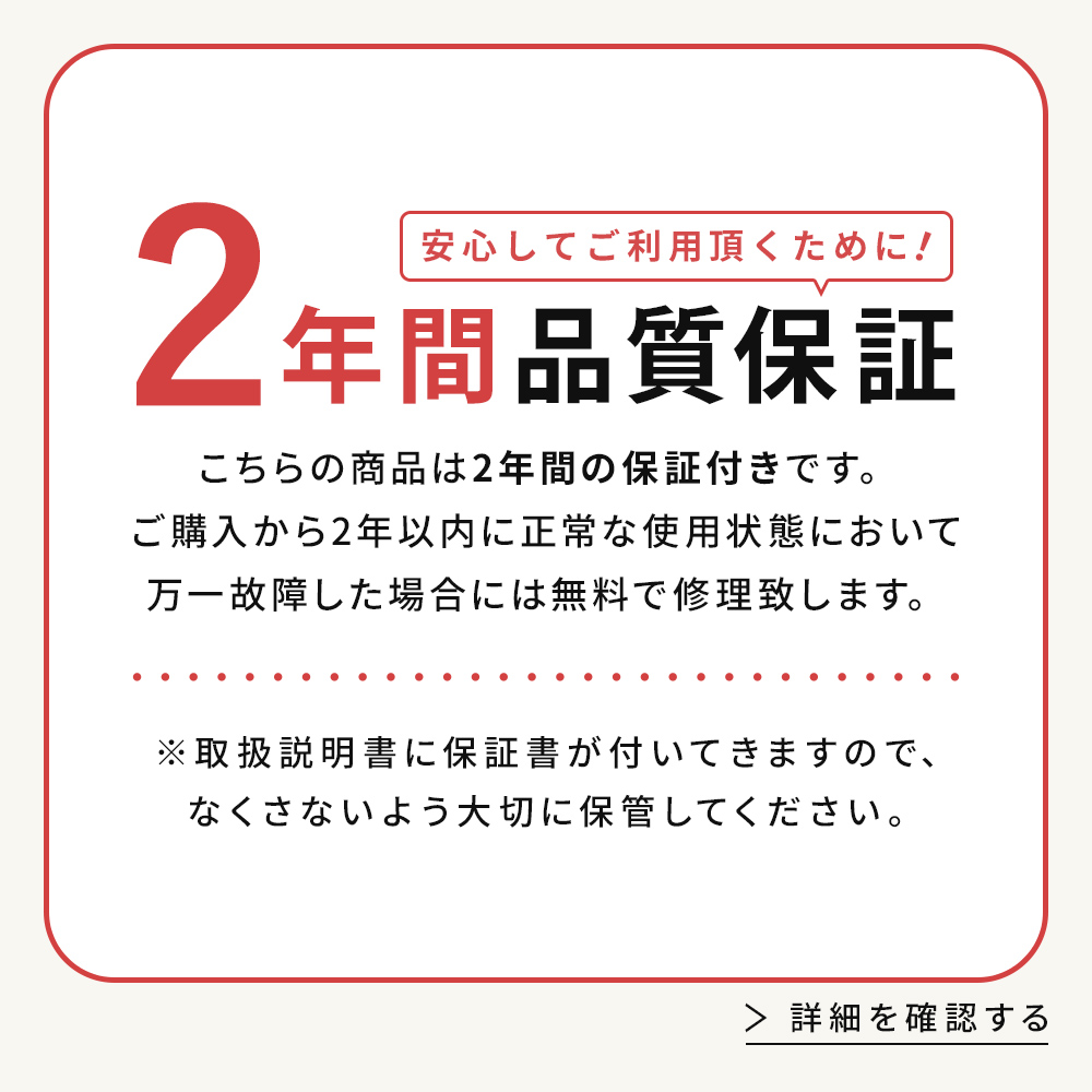 こちらの商品は安心のメーカー保証付きです