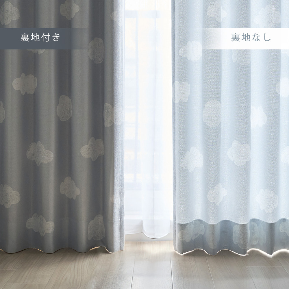 遮光派なら「裏地オプション」をプラス
