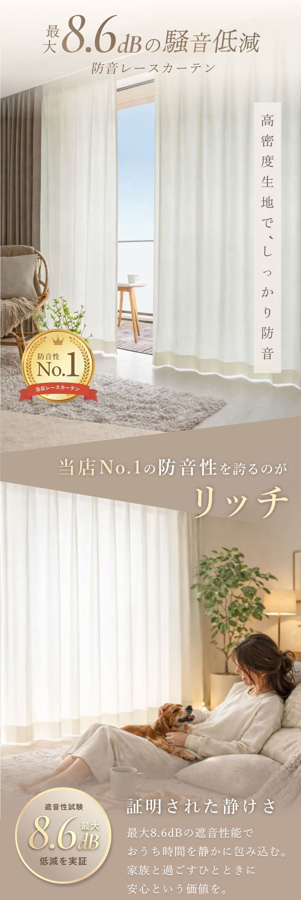 高い防音性!しっとり生地の極厚レースカーテン