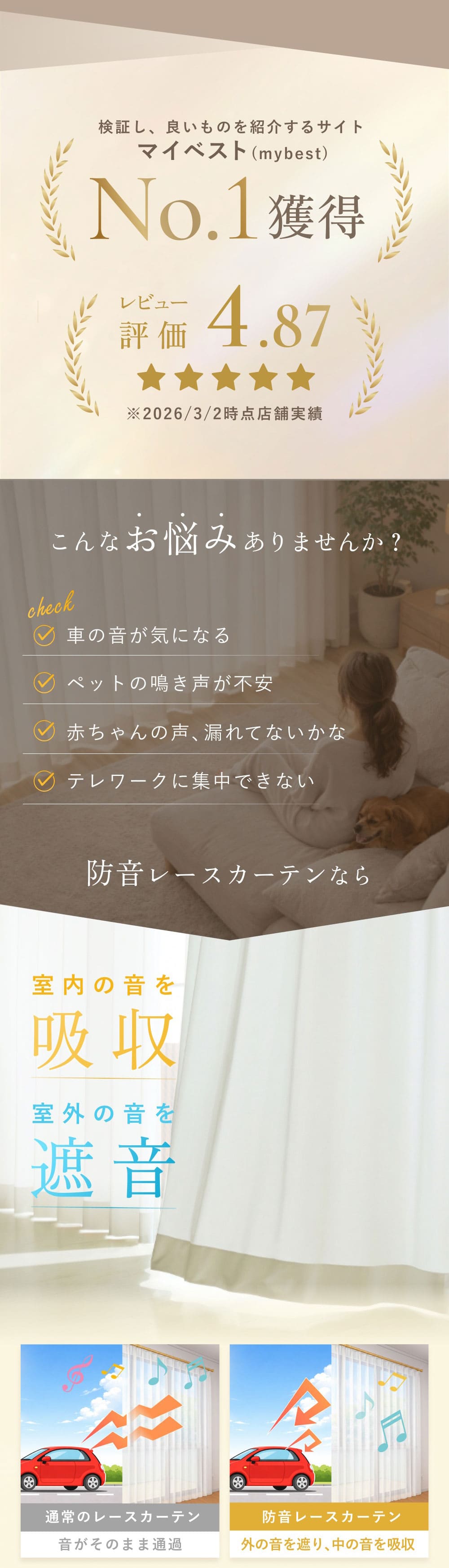 高い防音性!しっとり生地の極厚レースカーテン