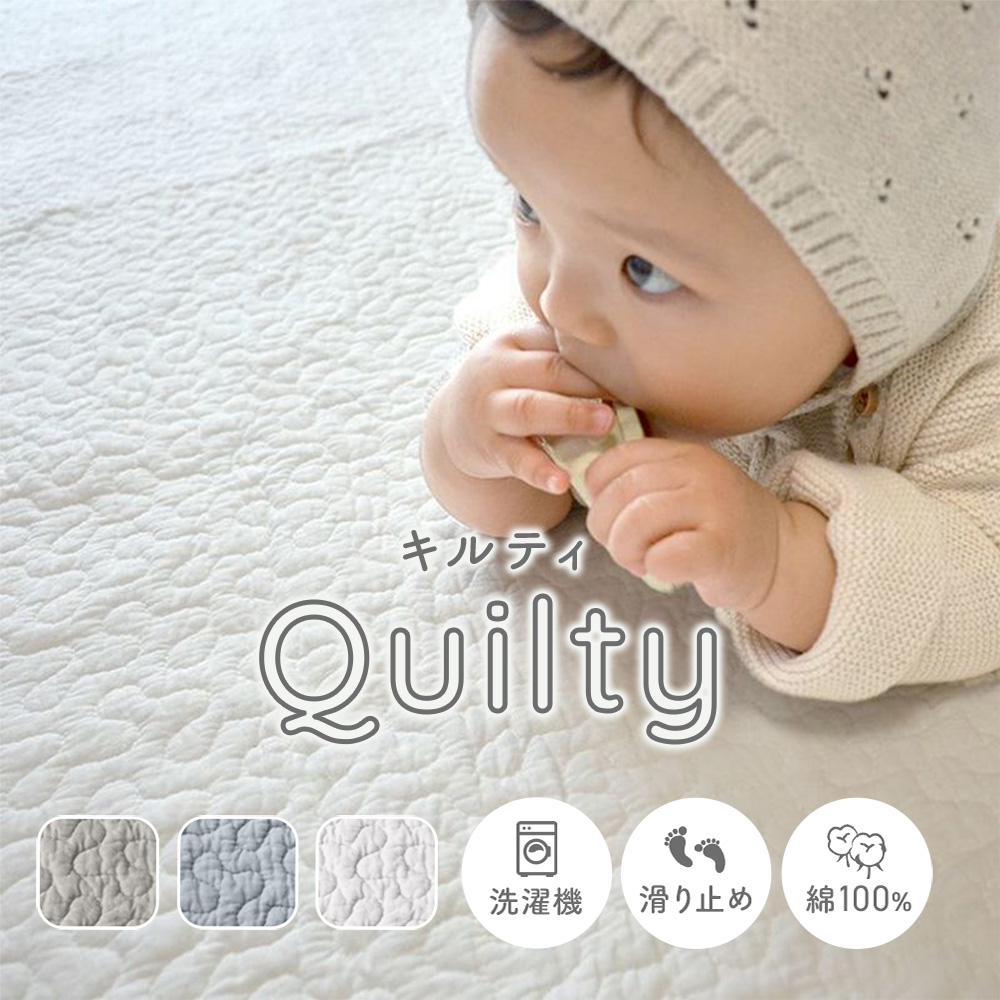 キルティ商品メイン画像