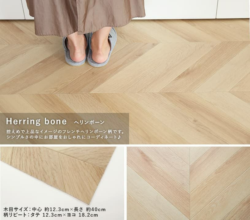 ヘリンボーン（he）