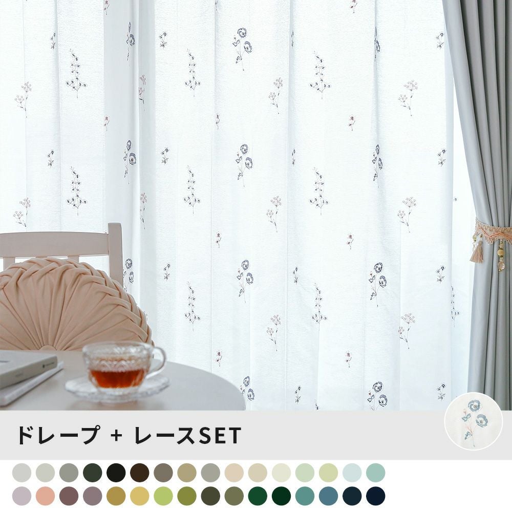 最短・翌日出荷】花柄 レース カーテンセット 当店オリジナル 刺繍
