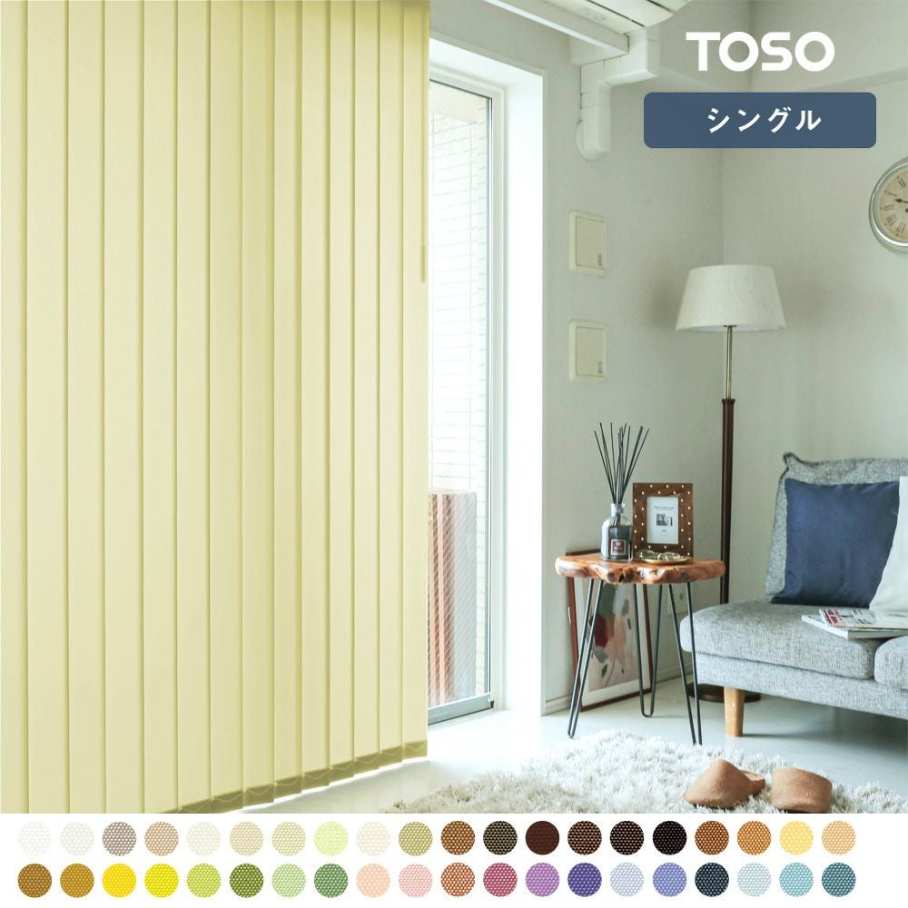 送料無料】【TOSO バーチカルブラインド】お手頃な価格で高品質な